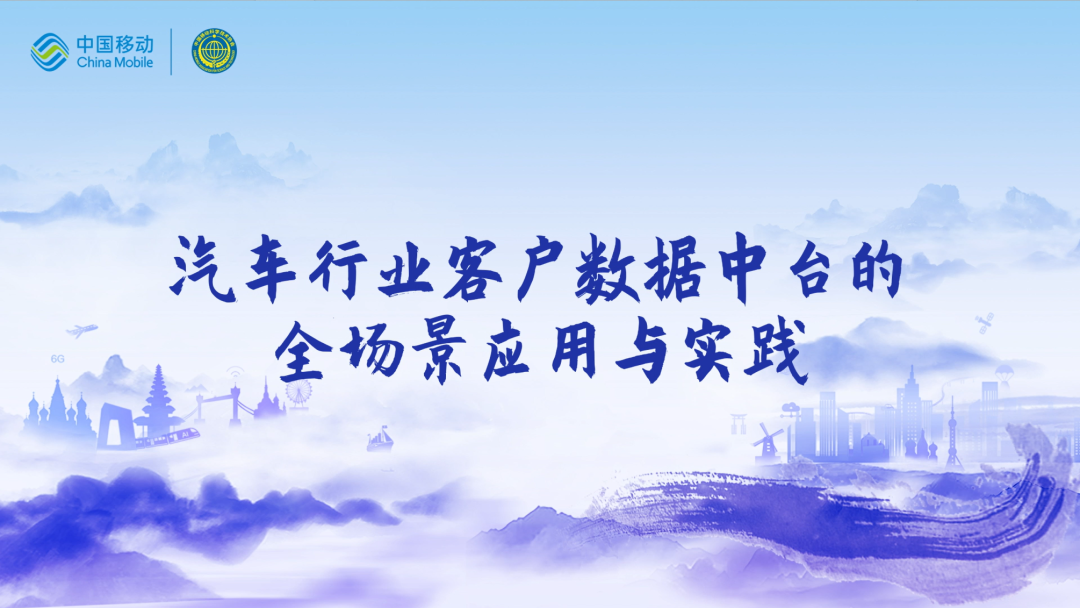 中国移动第四届科技周：1929cc威尼斯(中国)CEO董琳受邀参会分享数智决策之道